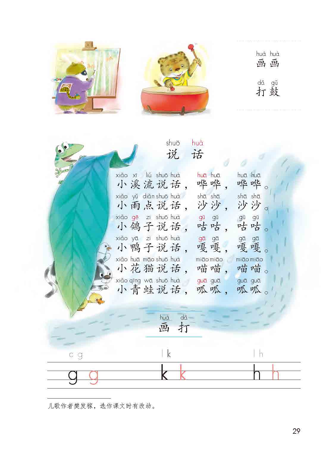 漢語拼音第5課