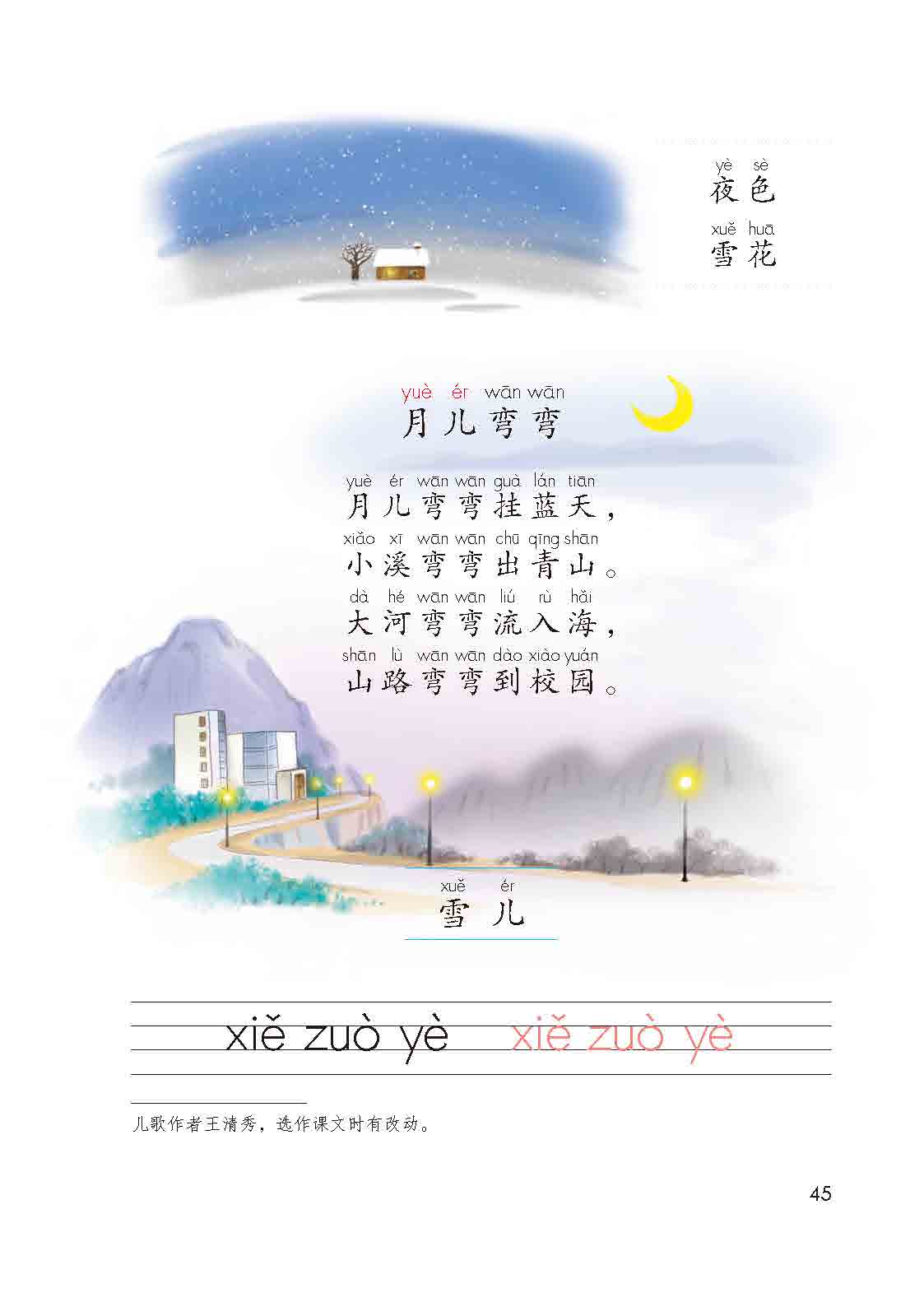 漢語拼音第11課