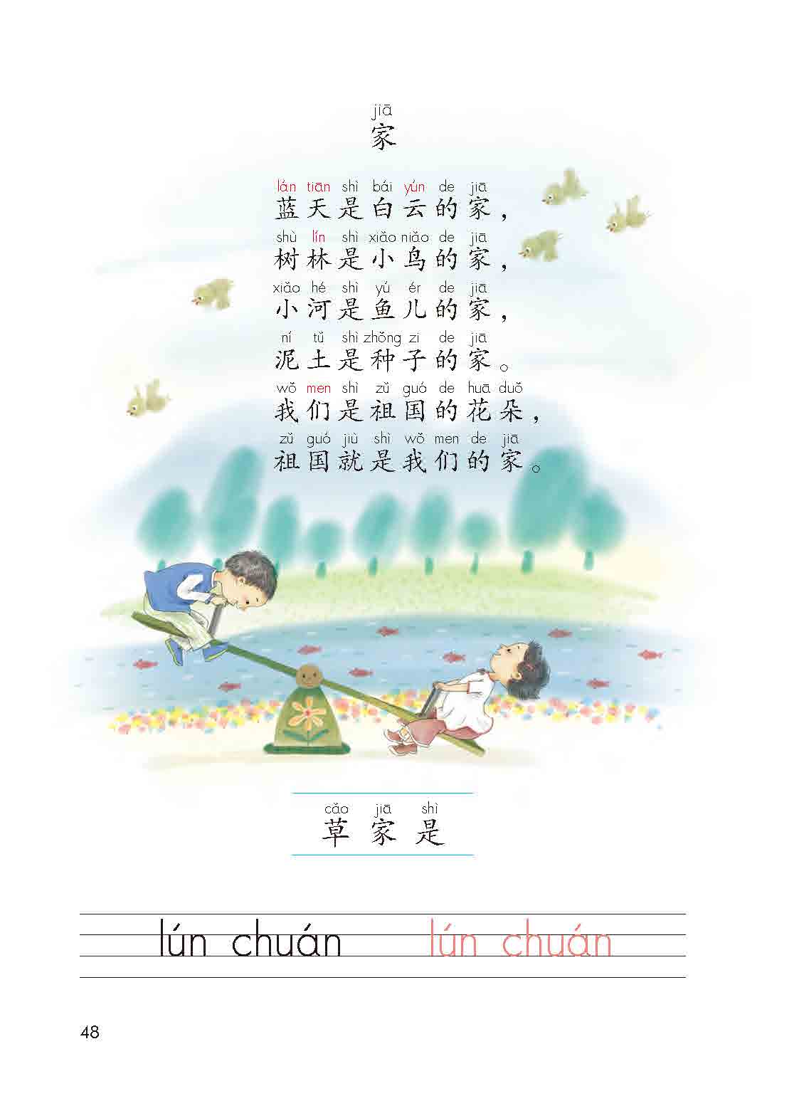 漢語拼音第12課