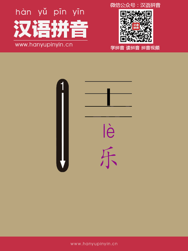 拼音l的寫法