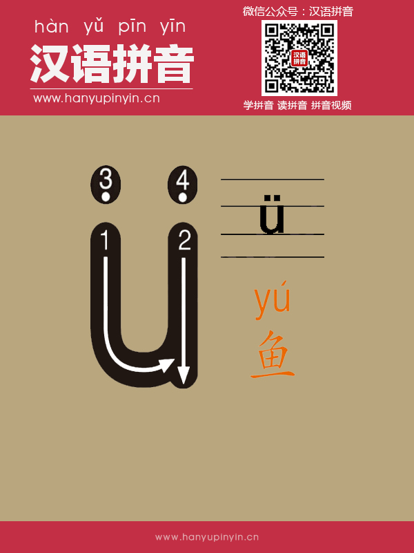 拼音v的寫法